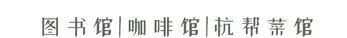 【必吃榜·创意杭帮菜丨李白图书馆(秋涛店)】2019年大众点评必吃榜,把菜做成诗!仅148元抢门市价502元【李白图书馆冬日限定3-4人餐】✔椒香鸡汁大白条✔苔菜美极虾✔川渝口水鸡✔云南小瓜爆爽肉✔冬日清炒时蔬✔荷花酥x4✔玉米汁1扎……