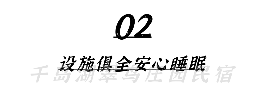 【千岛湖|品质民宿】388元=【翠鸟庄园】3天2晚旅行住宿!好品质民宿,让旅游更加欢畅!