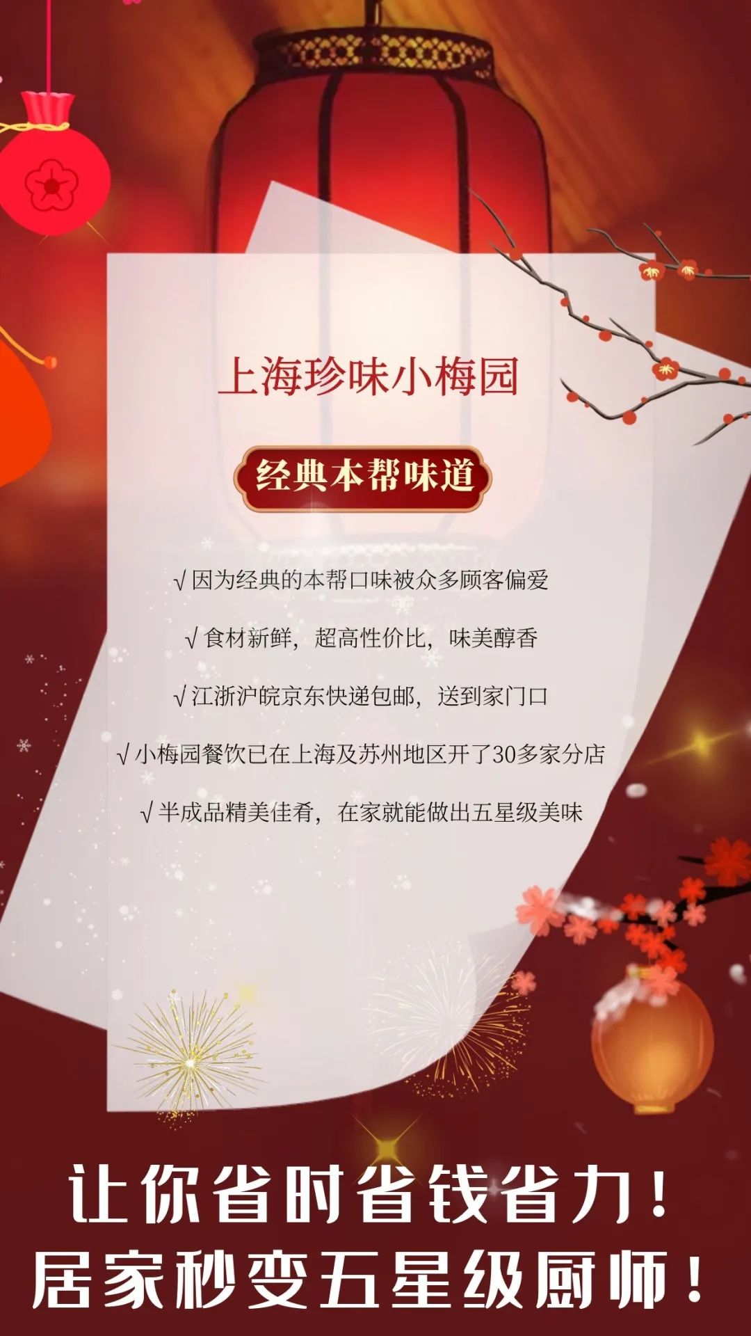 【江浙沪皖京东包邮·小梅园酒楼】98元起享超值年夜饭套餐!蚝油牛肉+黑椒牛排+鱼香肉丝+清溜鱼片+宫爆鸡丁...五星级酒店佳肴的味道,让你的年味儿倍加浓郁!