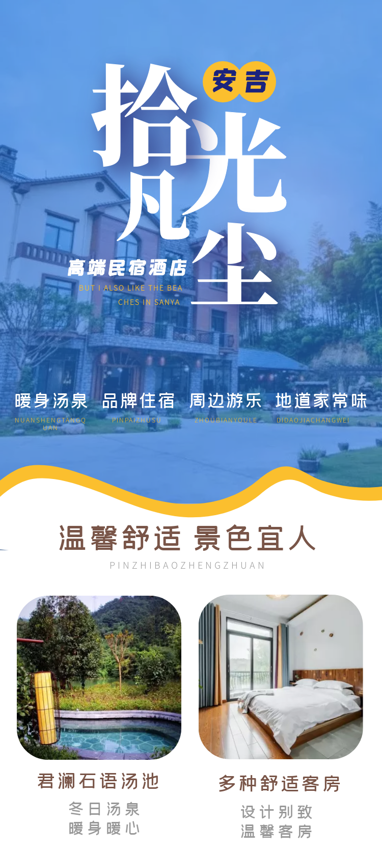 【暖身暖心汤泉·安吉拾光凡尘】仅388元尊享门市价999元的【安吉拾光凡尘民宿+君澜石语汤池】一站式度假目的地。冬季温暖的户外汤泉,让您在惬意享受中,观赏360°美景~心灵放归之时,体验自然美景。走进这里,泡汤、高尔夫、品茗、乐园、美食一齐欢享。多种房间任你选:榻榻米/大床房/标准间。满足你多重出行需求。这个冬季去哪里?安吉拾光凡尘让您拥抱一个不一样的冬日时光。