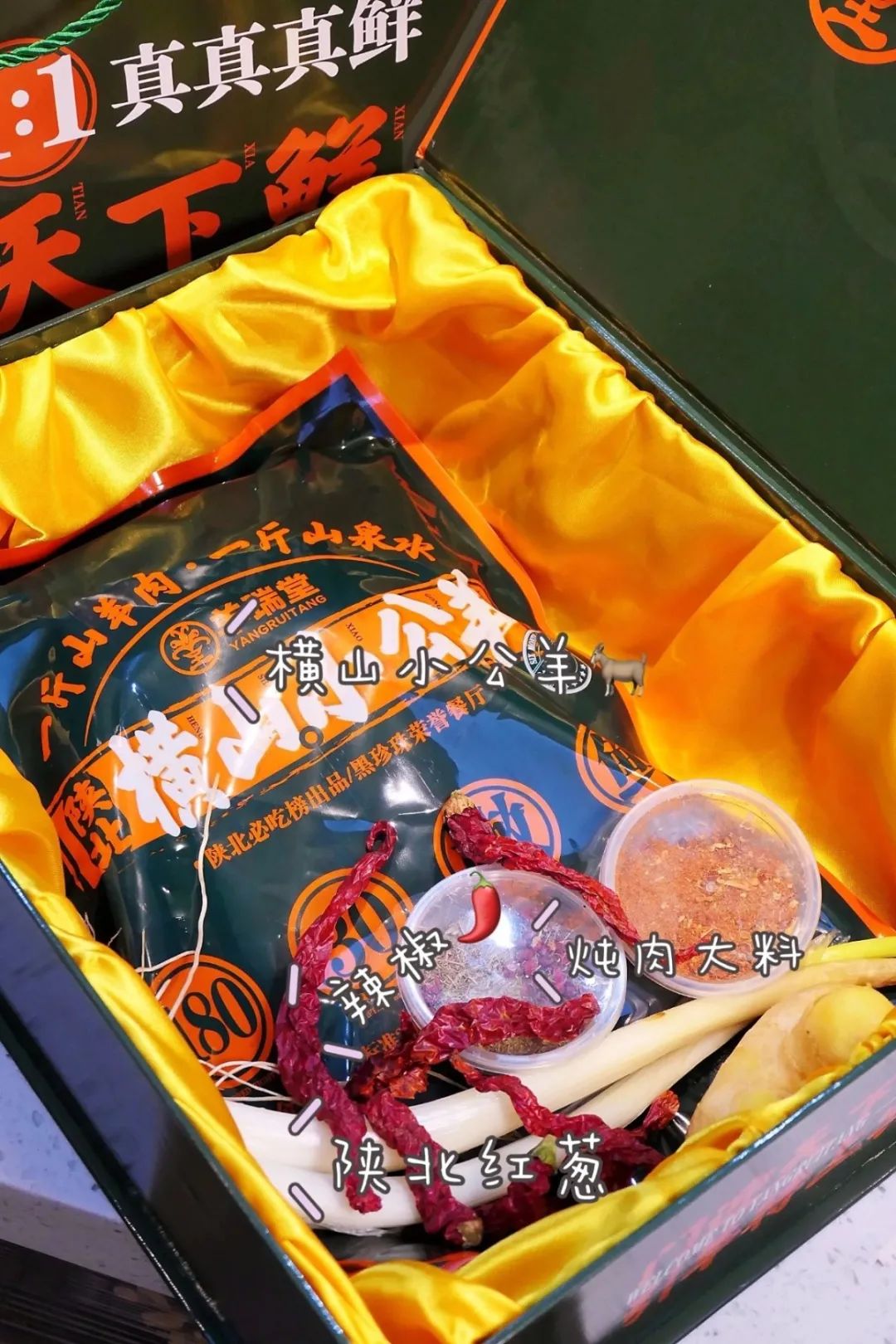 【羊瑞堂|横山小公羊羊肉礼盒】318/468元抢门市价358/498元横山小公羊2斤熟羊肉+料包/横山小公羊5斤生羊肉+料包,吃地椒长大的羊!香而不膻,肥而不腻,新年送礼佳品!
