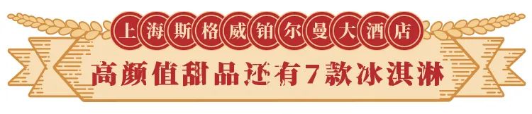 【上海斯格威铂尔曼大酒店|暖冬王牌秘制牛油锅】199抢门市价398元一大一小火锅烧烤自助晚餐,现刨肥牛、近20款涮菜、冰镇海鲜也能入锅!刺身、低温牛眼肉、BBQ烤鸭、土耳其烤肉...肉食控的饕餮盛宴海陆云集!这家法式酒店还有7种口味冰淇淋畅吃!