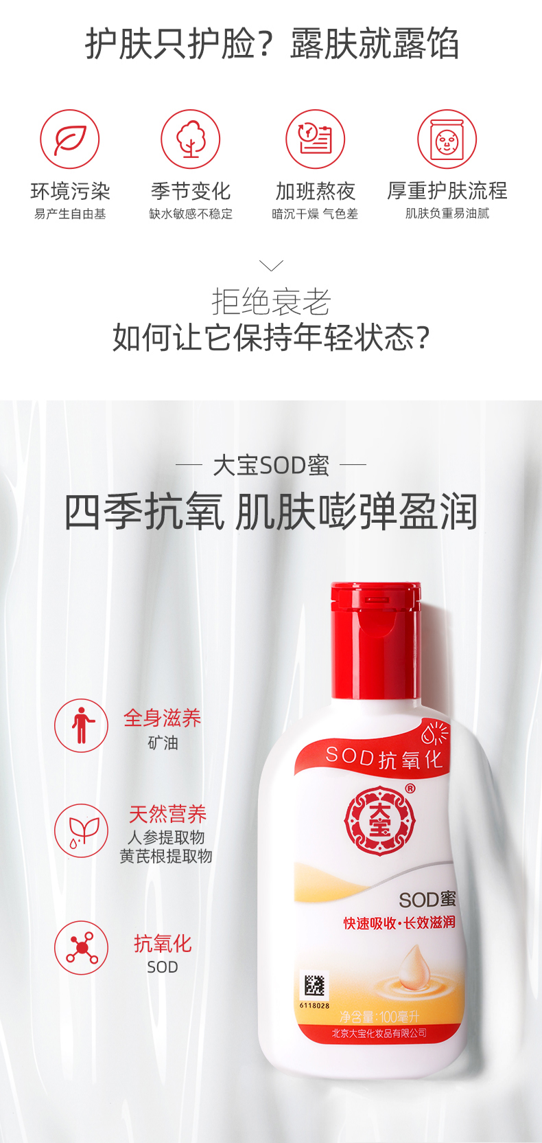 【全国到家】【一亿瓶持续爆卖|35年口碑之选|大宝SOD蜜】宝藏国货护肤乳,经典配方革新升级!29.9元= 2瓶*200ml抢门市价69.8元【国民爆款大宝SOD蜜】!蕴含特有的SOD活性因子,明星抗氧化成分,修复皮肤损伤,延缓皮肤衰老,改善鸡皮肤!一瓶多用:面霜、身体乳、护手霜、妆前乳等~