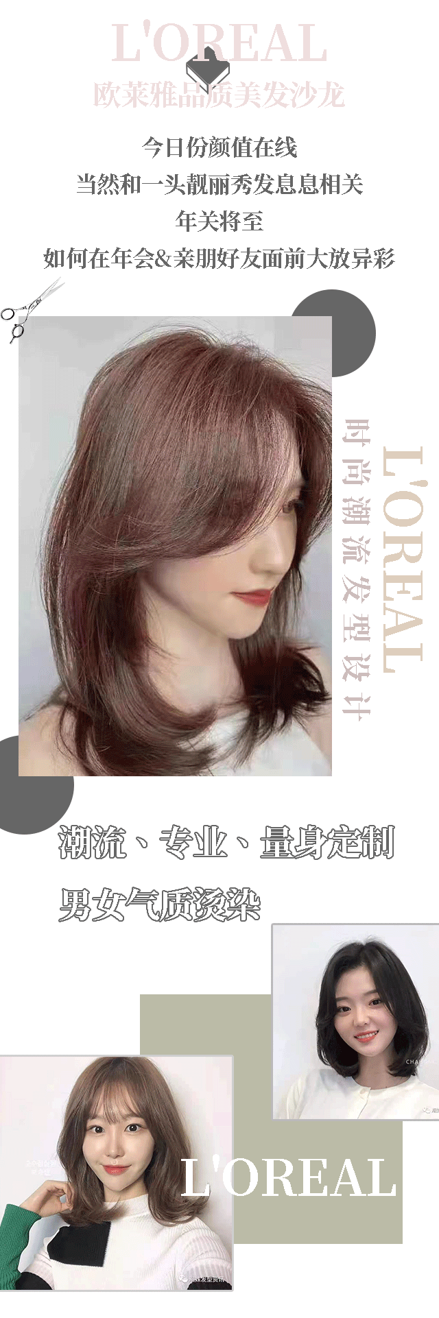 【7店通用】欧莱雅美发沙龙,套餐内容a:抢购价138元,欧莱雅烫/染