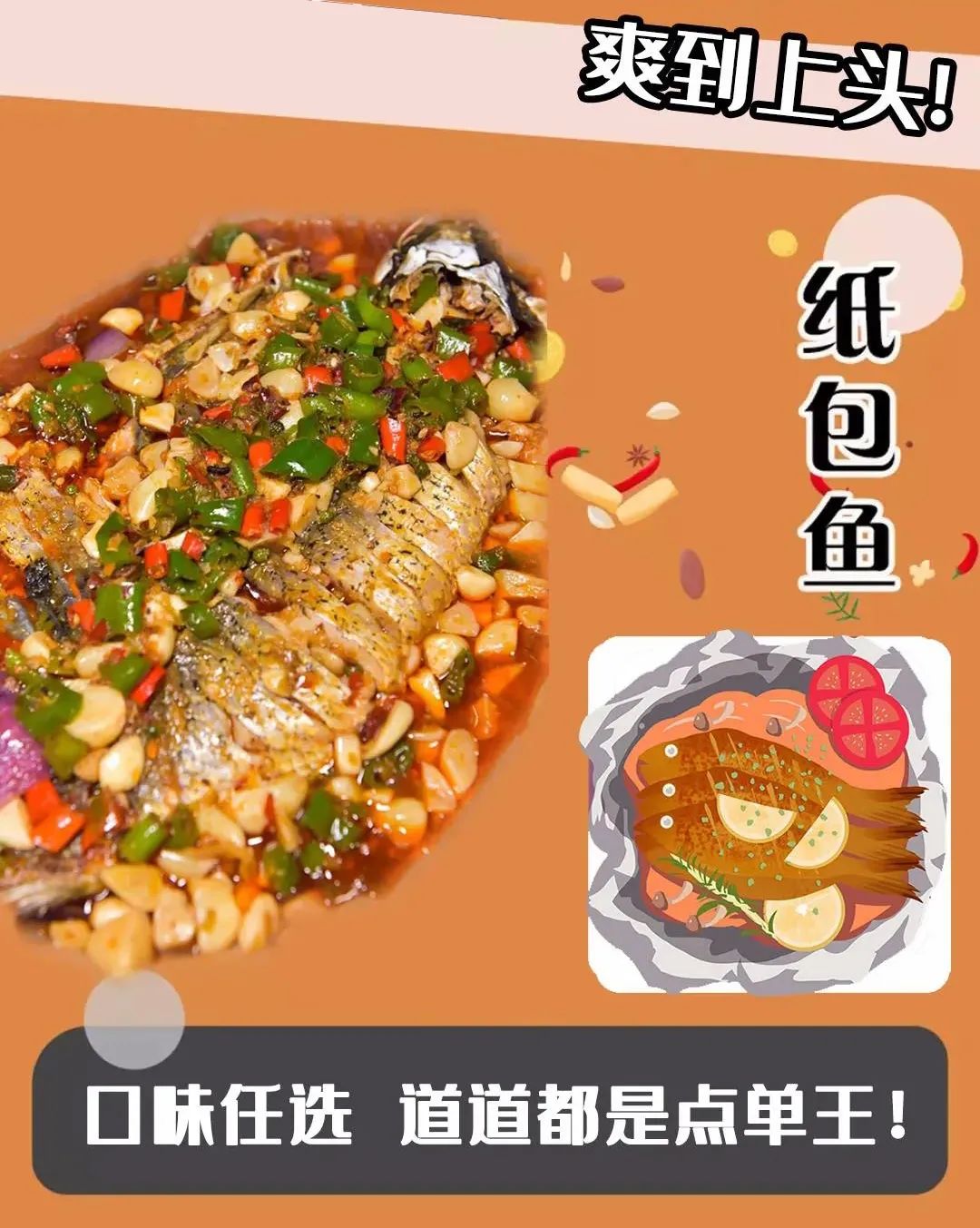 【盛龙广场·东哥鱼庄】纸包鱼来啦!69元抢价值205元东哥鱼庄纸包鱼2~3人餐 ,江团一条,口味6选1(麻辣、剁椒、蒜香、酸菜、香辣、番茄)培根、 撒尿牛丸、 豆芽、 金针菇、豆腐皮...让无数吃货都无法拒绝的纸包鱼!