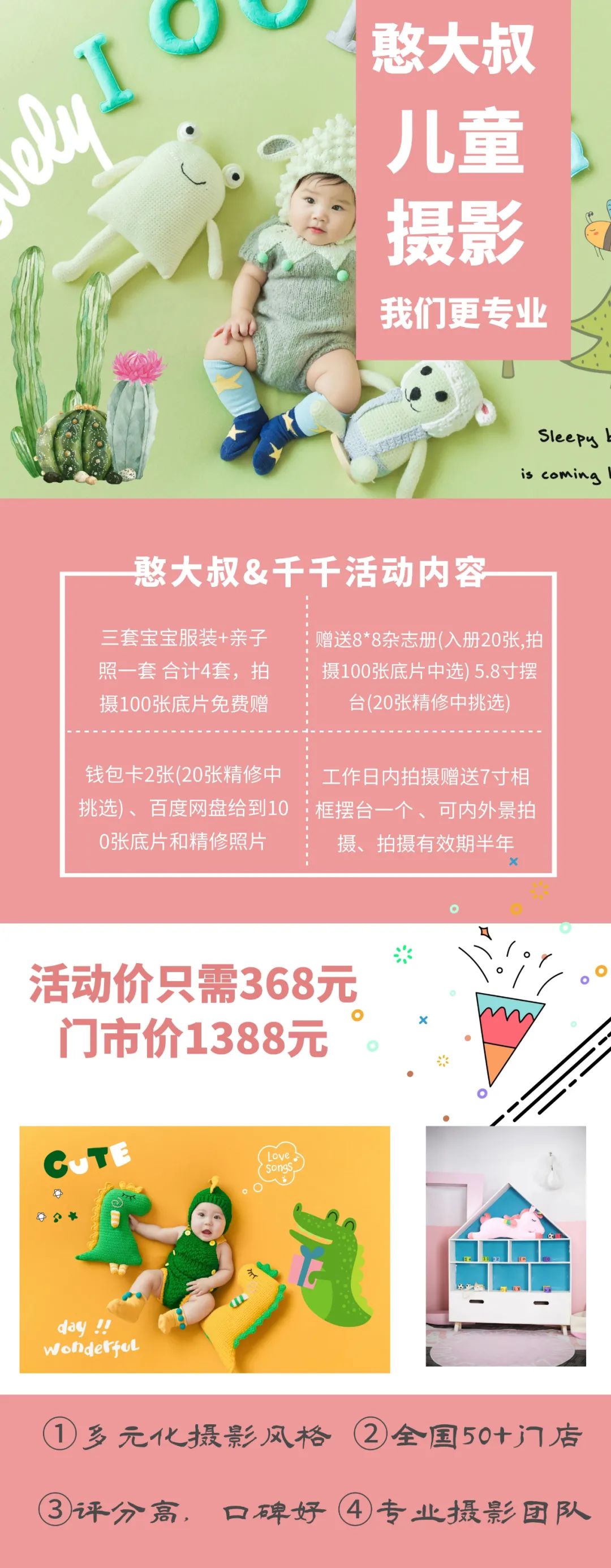 【5店通用|憨大叔韩式儿童摄影100张底片全送】这家店拍出来的宝宝也太好看了吧!仅368元享门市价1388元【憨大叔韩式儿童摄影】亲子套餐!三套宝宝服装+亲子照一套、100张底片免费赠送、赠送8*8杂志册5.8寸摆台、钱包卡2张、7寸相框摆台一个 ...拒绝千篇一律的拍照风格,来重新get新潮有趣的艺术照吧~