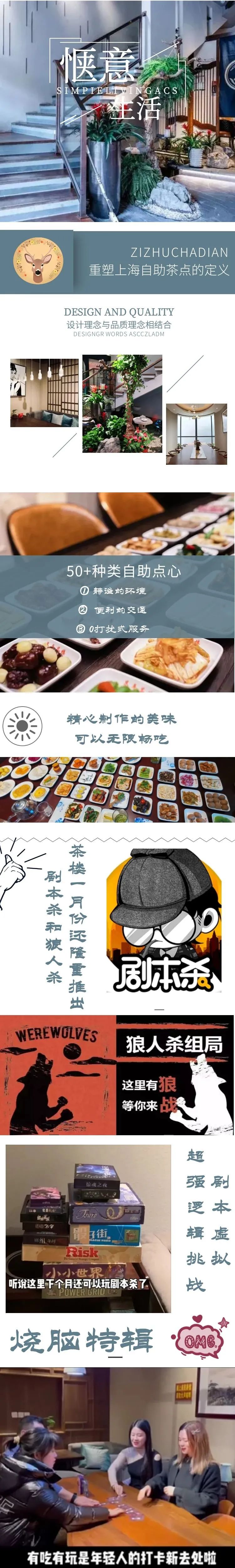 【静安区昌平路】来这里,带你重新认识上海自助茶点的定义!仅568元享门市价708元【昌平茶楼】6人自助套餐!50+种自助茶点+茶水饮品+剧本杀、狼人杀!一边吃一边玩,环境氛围好,下班来这里娱乐解忧准没错!