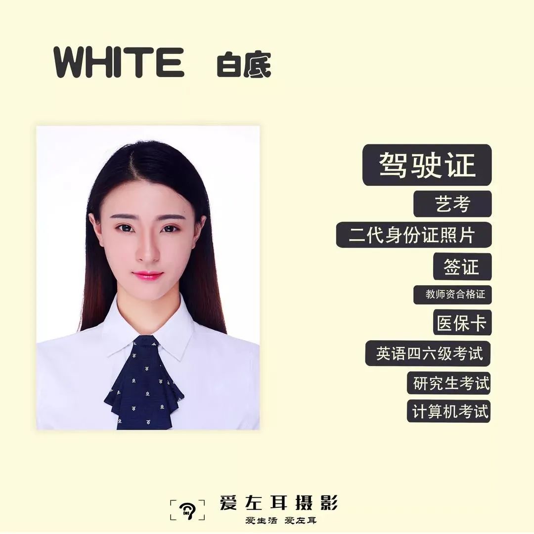 【两店通用•人气摄像馆】仅59元/99元/129元即享89元/249元/299元『爱左耳摄影』超值套餐!三色证件照/三色证件照+形象照/情侣照~多种套餐任选!