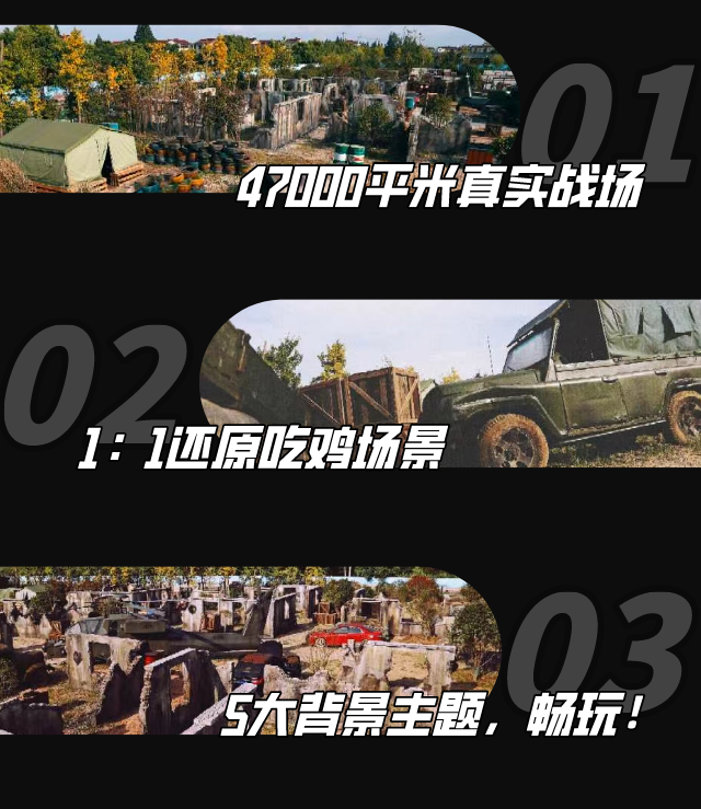 【真人吃鸡】35元起体验南京超真实真人吃鸡游戏【有座岛真人吃鸡】47000平米超大场地,1:1还原吃鸡游戏场景,5大主题畅玩:码头G港、原始森林 靶场、废墟、军营重地,更有专业团队提供团建、军训等服务,野炊、宿营等你来玩~
