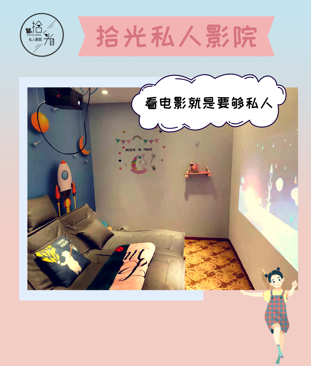 【拾光私人影院】看电影就是要这么随心所欲!仅需49元/79元/68元即可享门市价128/248/188元【平时2小时/4小时、周末2小时观影套餐】