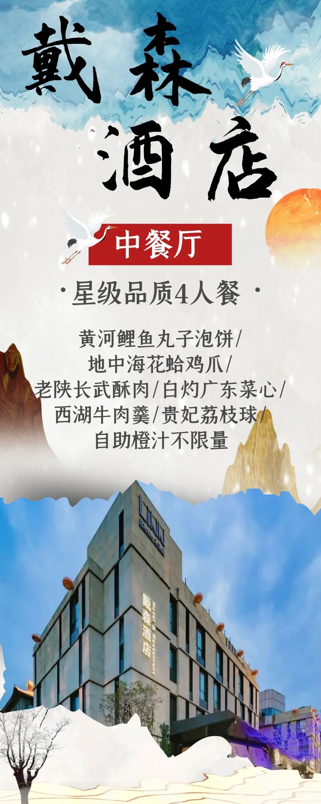 【雁塔区海港城9街|无需预约|餐前可打包】星级酒店中餐新年套餐来袭~仅需99元立享门市价548元的【戴森酒店中餐厅超值4人餐】~套餐含黄河鲤鱼丸子泡饼+地中海花蛤鸡爪+老陕长武酥肉+白灼广东菜心+西湖牛肉羹+贵妃荔枝球+自助橙汁不限量~