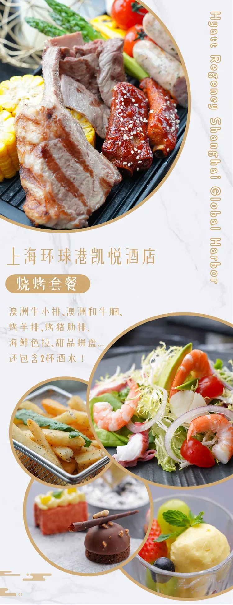 ¥298/2位--47层网红天际餐吧俯瞰魔都!环球港凯悦重磅推出肉食狂欢!澳洲和牛、烤羊排、人气甜品...还含2杯酒水任选!