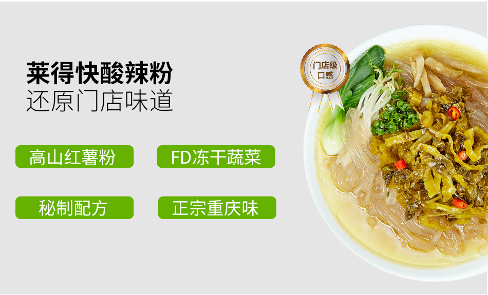 【重庆风味】嗦一口就上瘾的酸辣粉,比泡面还便宜!19.9元=6桶抢门市价59.9元重庆莱得快酸辣粉!正宗重庆风味,三种口味可选,酸辣过瘾,要的就是这个味!