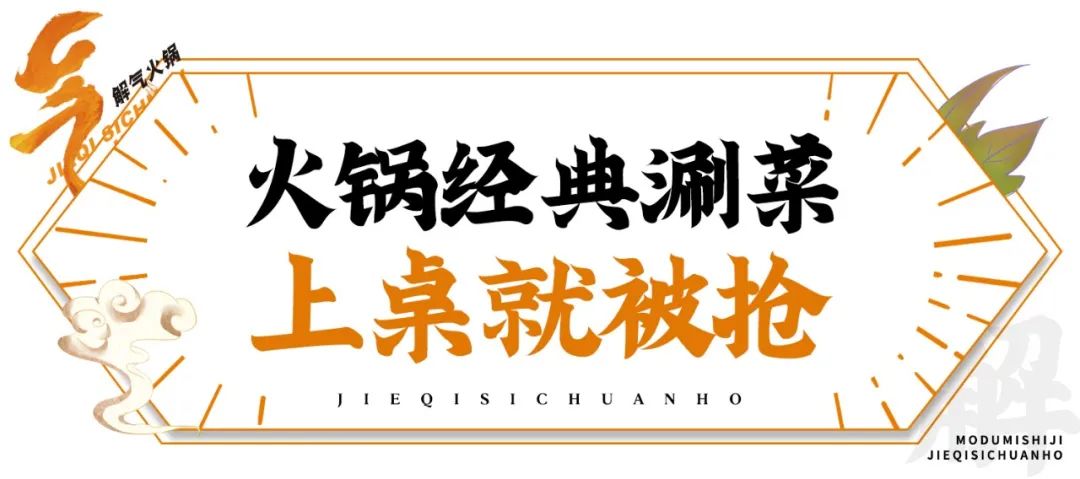 上海火锅前十名!吃了很解气的川式火锅!仅288元抢【解气火锅边唱边捞】4-5人餐+欢唱4小时,16个菜,生活没有正解,火锅只要解气!一顿不“解气”,那就来吃两顿,让你的朋友,顿顿火锅都能吃得心花怒放!