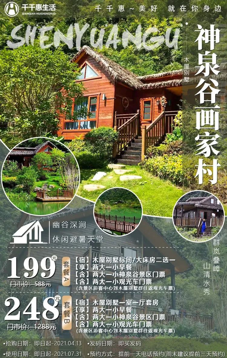 【春夏出游必备· 长顺神泉谷木屋别墅】周末通用不加价!