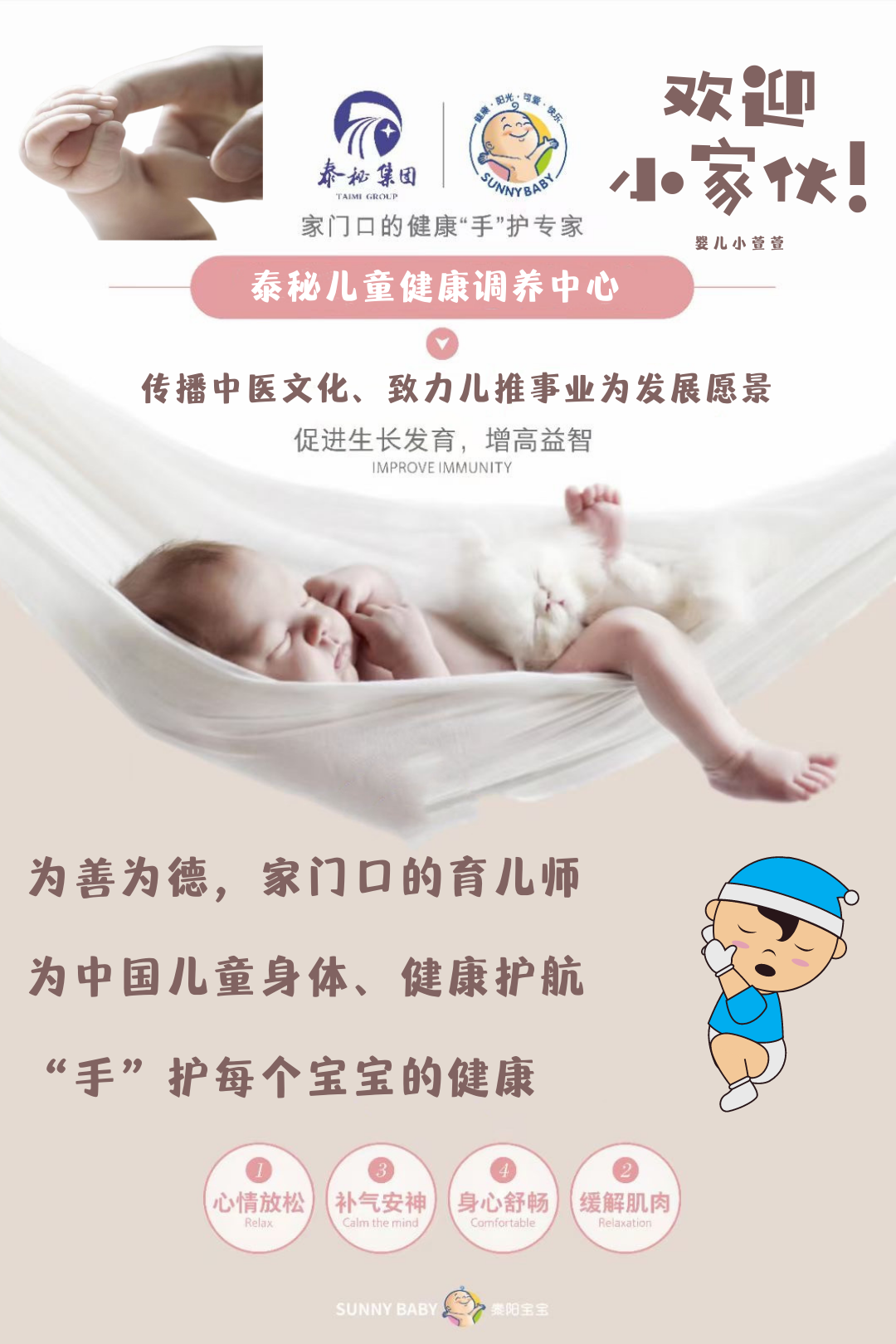 【14店通用】家门口的育儿师,“手”护专家!仅39.9元抢【泰秘健康调养中心&泰阳宝宝】超值亲子套餐,小儿推拿、儿童中药泡浴或泡脚、成人科技坐灸···“手”护每个家庭宝宝的快乐成长!