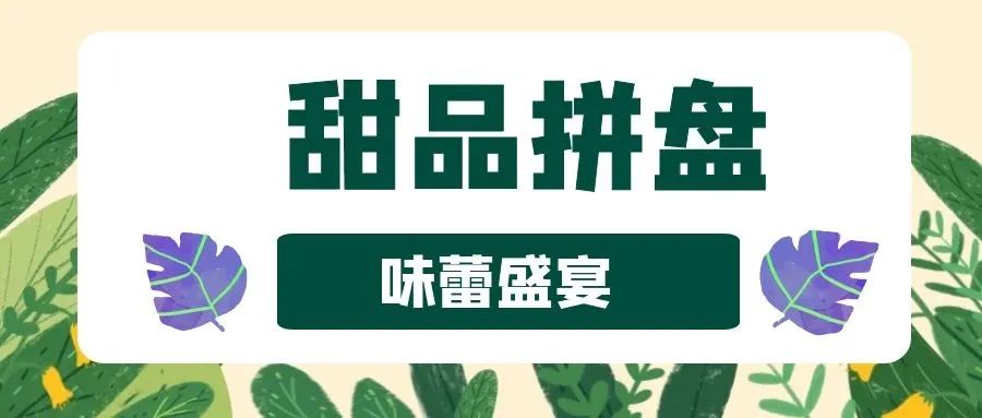 【3店通用·曼游记·泰式餐厅】仅118元享门市价320元3~4人餐!冬阴功海鲜汤+黄咖喱牛腩+虾头膏豆腐+菠萝炒饭+甜品拼盘+青木瓜色拉....超人气打卡泰国菜,浓郁的泰式风情,丰盛美味席卷舌尖!