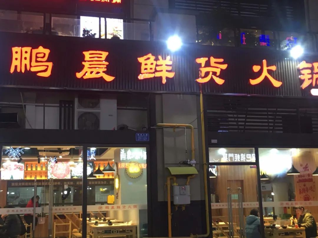 【一号线微电园站】现价49.9元抢购【鹏晨鲜货火锅店2-3人餐】,鲜鸭肠,绿色毛肚,无骨凤爪,老肉片,郡花...鸭血,土豆。坚持贯彻传统老火锅的精髓,锅底醇厚香气扑鼻,菜品新鲜环境有档次,令人心动的性价比哦~