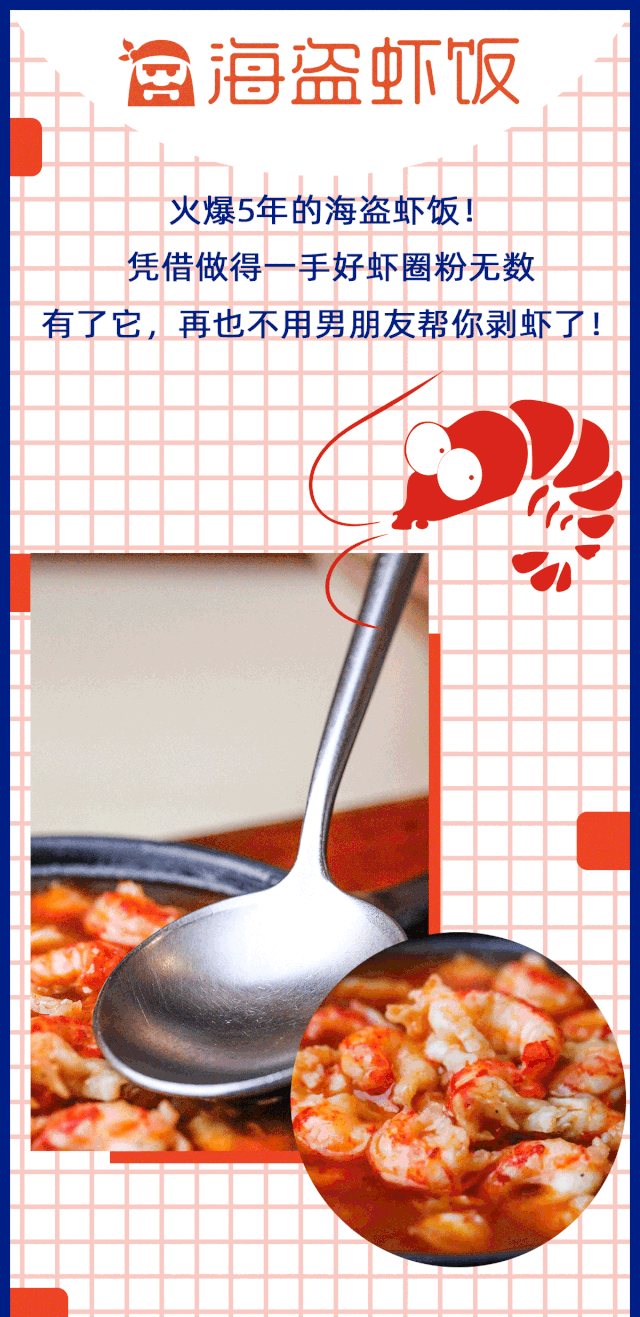 【长宁来福士•无需预约】火爆5年!龙虾饭品类魔都网红店!都市“打工人”的工作餐的不二之选!仅需19.9元抢【海盗虾饭】单人套餐:主食:招牌/麻辣小龙虾盖饭(2选1)+甜品:桂花藕粉小圆子/莲子枸杞雪耳羹(2选1)!男朋友剥好的龙虾饭,你值得拥有!