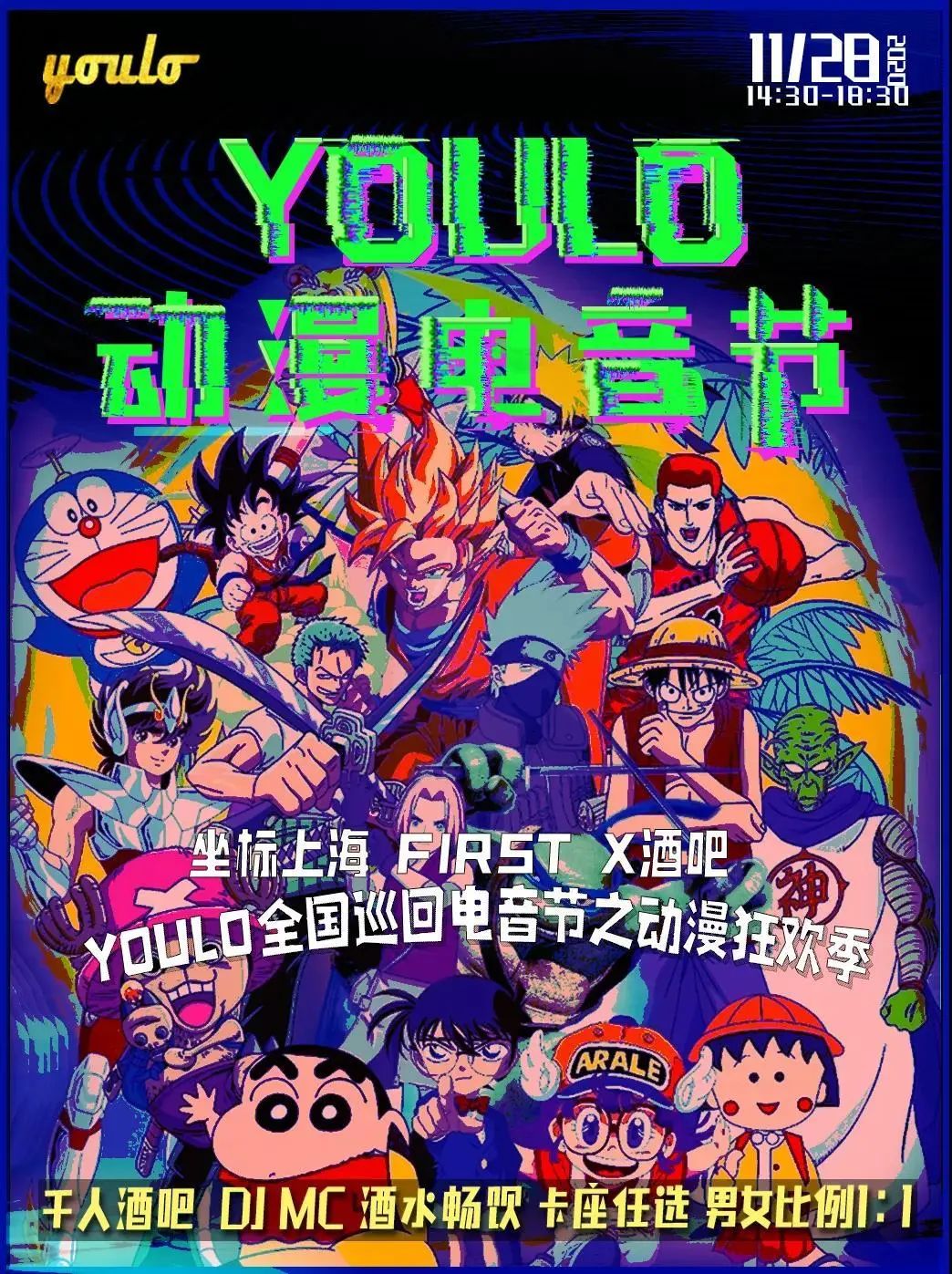 【YOULO动漫电音节】FIRST X酒吧,超燃超炸!仅79.9元享超值活动票!【酒水饮料无限畅饮+全场卡座散台随意坐】活动时长MAX!赶紧叫上小伙伴来参加吧!