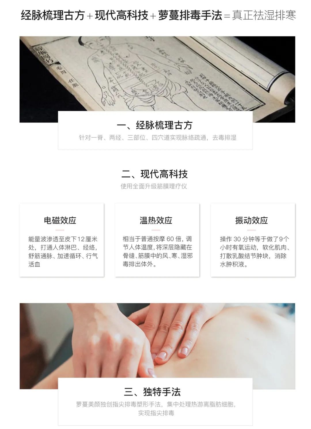 【萝蔓美颜•北京20店通用】仅49.9元抢超值美颜养护5选2套餐→水肌养护/深度毛孔疏通/背部舒筋,脊柱保养/臀部养护/祛湿排寒