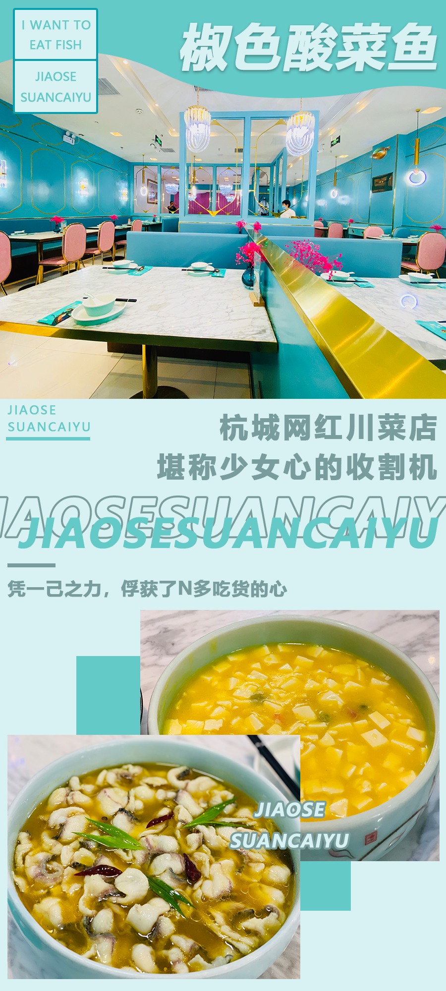 【4店通用|无需预约】吹爆少女心的“酸菜鱼”!108元抢门市价203元【椒色酸菜鱼】2-3人餐!凭一己之力,俘获了N多吃货的心~✔椒色酸菜鱼✔鲜虾蟹黄豆腐✔长豆角烧茄子✔鸡丝凉面✔酸辣土豆丝✔红糖冰粉✔米饭…