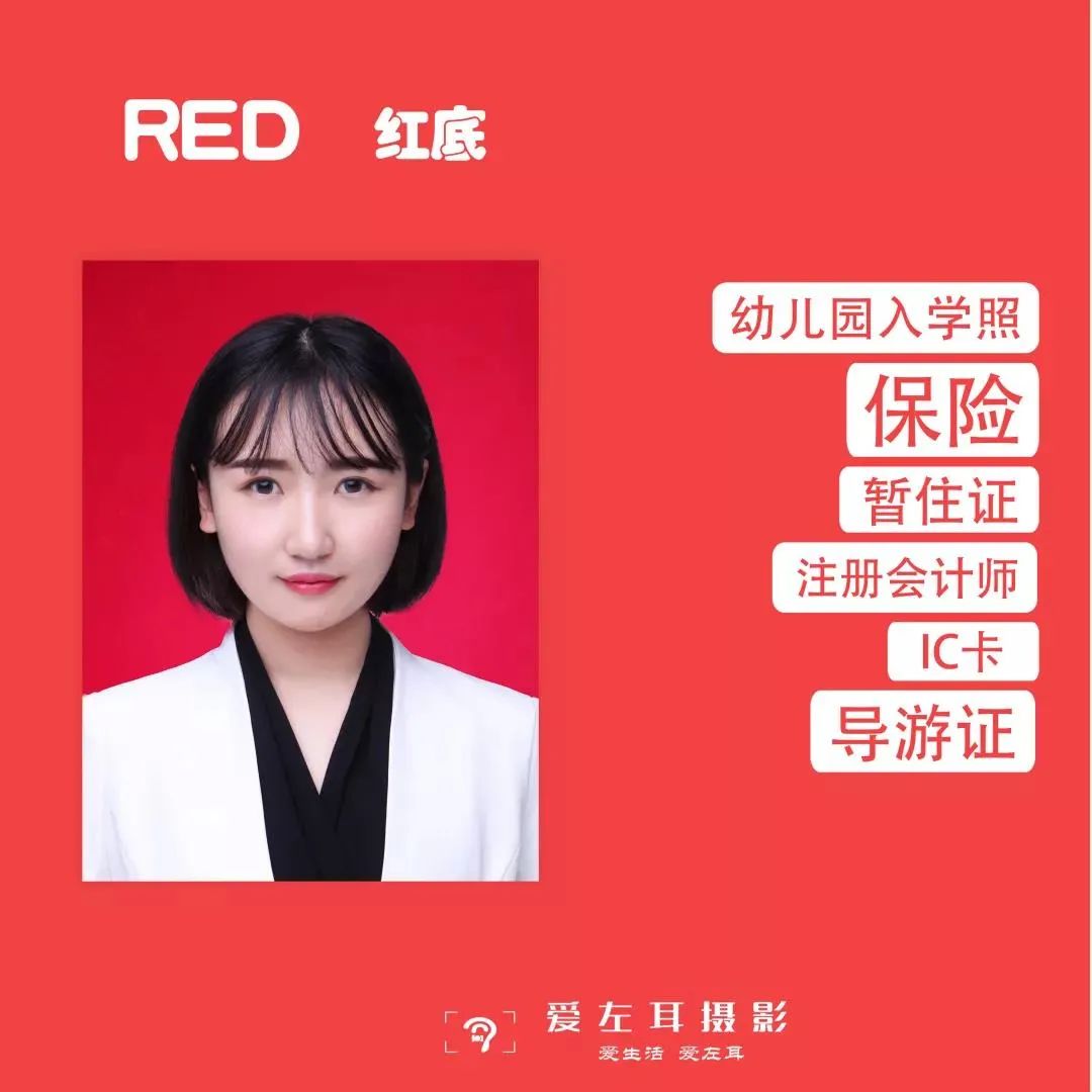 【两店通用•人气摄像馆】仅59元/99元/129元即享89元/249元/299元『爱左耳摄影』超值套餐!三色证件照/三色证件照+形象照/情侣照~多种套餐任选!
