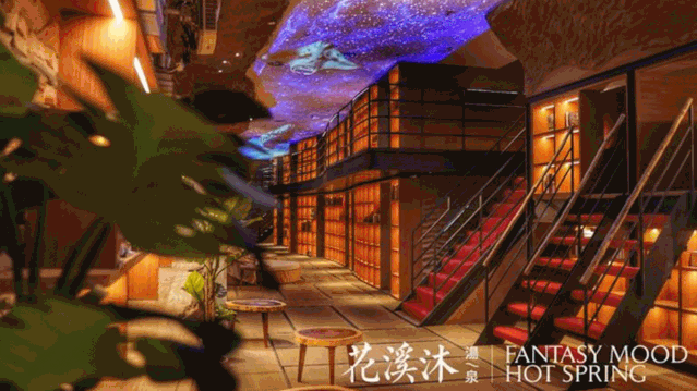 【花溪沐汤泉|日坛北路|免预约】可以免费穿汉服的温泉~躺在床上抬头便是海底世界奇观!仅98元=1大本1小抢门市价158元「花溪沐汤泉门票」=洗浴+汗蒸+特色窑洞+温泉泡汤等~周末节假日不加价!