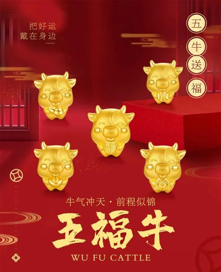 【中国黄金·上海4店通用·无需预约】88元/368元抢门市价198/968元【中国黄金】五福金牛系列!纳福迎祥,牛转乾坤~融合传统的五福概念,小金牛造型精美呆萌,表情憨态讨喜,寄托美好寓意!