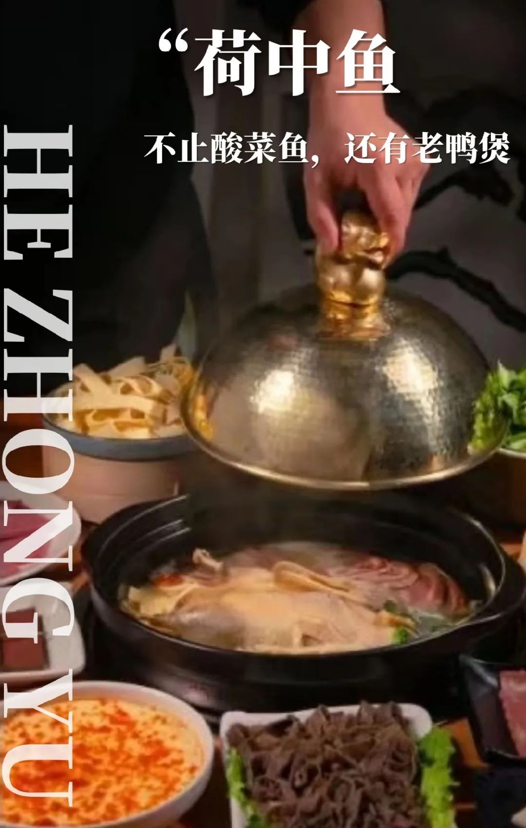 【湖滨商圈|无需预约|地铁直达】尽情喝汤,放肆吃肉~88元抢门市价256元【荷中鱼】 老鸭煲套餐!鸭子一只(2.5-3斤)+(小青菜、火腿、笋)+涮菜:米线、千张、鸭血、千页豆腐、火腿片、培根!