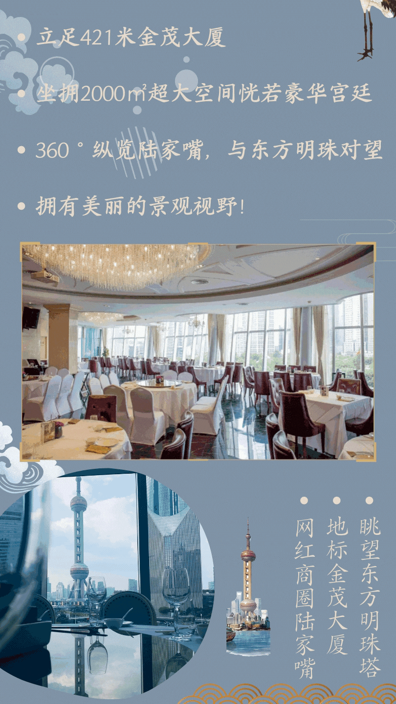 【应广大粉丝要求,现加推一波 | 金茂大厦 · 陆家嘴 · 眺望东方明珠塔】占据黄金C位的宫廷式餐厅!仅588元抢【悦泰环球美食】精致4人餐,北京烤鸭、芝士明虾、清蒸鲥鱼、生煎牛仔骨、黄焖鱼翅、脆皮咸鸡、爽脆蚌仔、葱油双笋、黄桥烧饼···吃一次够你炫一年,钱包也不喊救命!精致的格调和美味的食物,便是这家餐厅的代名词!