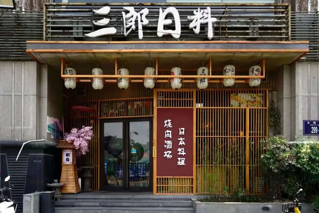 【大众点评五星金牌日料|无需预约|西湖文化广场地铁直达|元旦可用】色香味俱全,用实力诠释着什么叫做经典~138元抢门市价410元【三郎日料】冬日特惠套餐!✔前菜:自制土豆泥+芥末章鱼+水煮毛豆 ✔沙拉:金枪鱼色拉 ✔寿喜锅:招牌牛肉泡菜锅 ✔招牌:自创乐座南蛮鸡 ✔其他:芝士焗蟹宝2个 ✔寿司:加州半卷*4 ✔炖物:日式牛肉炖萝卜……