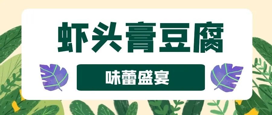 【3店通用·曼游记·泰式餐厅】仅118元享门市价320元3~4人餐!冬阴功海鲜汤+黄咖喱牛腩+虾头膏豆腐+菠萝炒饭+甜品拼盘+青木瓜色拉....超人气打卡泰国菜,浓郁的泰式风情,丰盛美味席卷舌尖!
