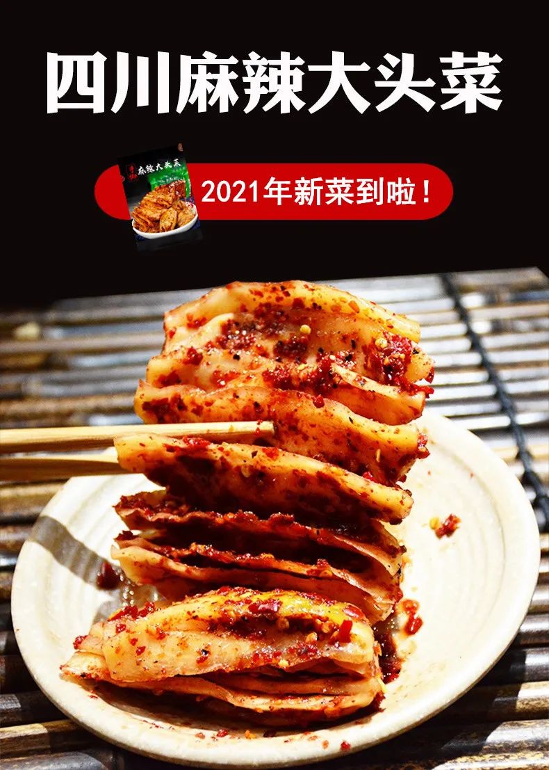 【千千生鲜 | 2021年新菜到】地道川味,清脆爽口!仅29.9元=4袋装抢【麻辣手撕大头菜】,麻辣爽口超级下饭,吃一口就上瘾!