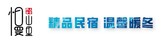【南关区 新湖镇新兴村 | 慢山里第四纪冰川主题文化园】冰川时代雪乐园与你相见!19.9元/39.9元…享丰富雪乐园套餐,内有化石猎人,时光隧道,猛犸象剧场,雪山挑战,逃脱火山,冰川消融,双板雪板,麋鹿雪橇,冰川之眼雪迷宫,雪屋部落,非遗手工,雪地转转,冰爬犁,冰陀螺,冰上超人,雪地碰碰车,雪地球,夜晚极光...多种游玩项目,亲子游玩的好地方!