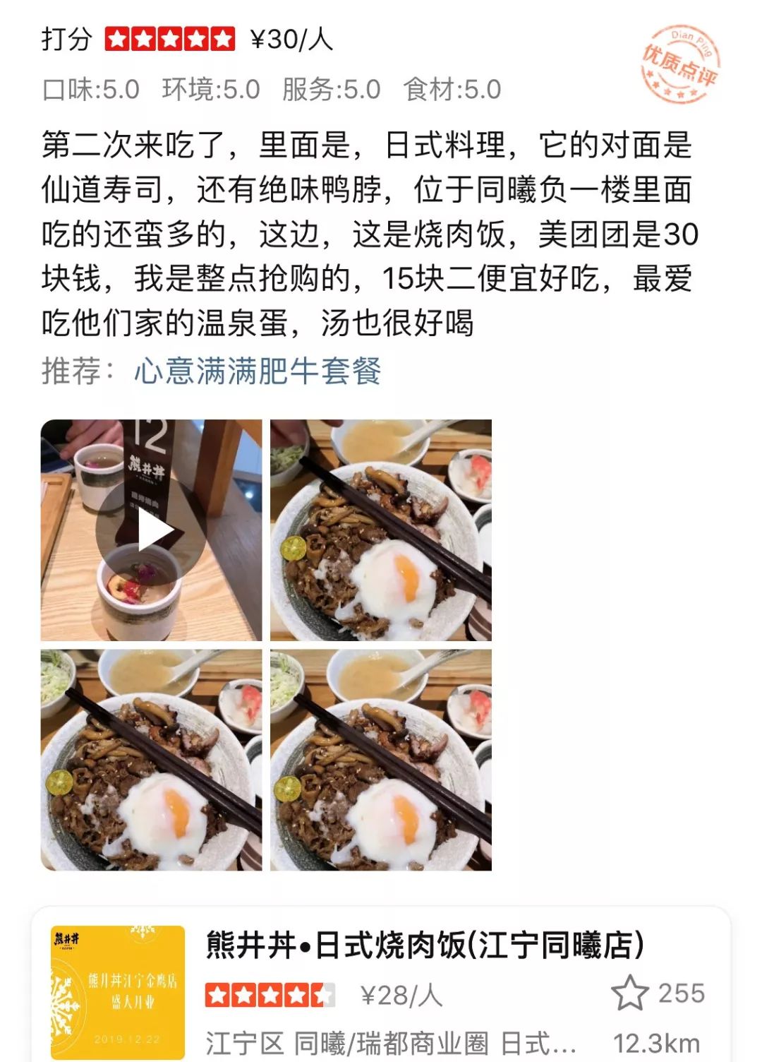 【熊井丼】颠覆南京烧肉界の日式丼饭来了!21.8元抢购【烧鸟套餐】鸡腿烧肉饭1份+紫菜蛋汤+温泉蛋+蔬菜沙拉;25.8元抢购咖【喱蛋包饭套餐】:咖喱蛋包饭1份+蔬菜沙拉+海藻丝堆成小山的烧肉,两个人才能征服,美食已经向你招手,你准备好了吗?