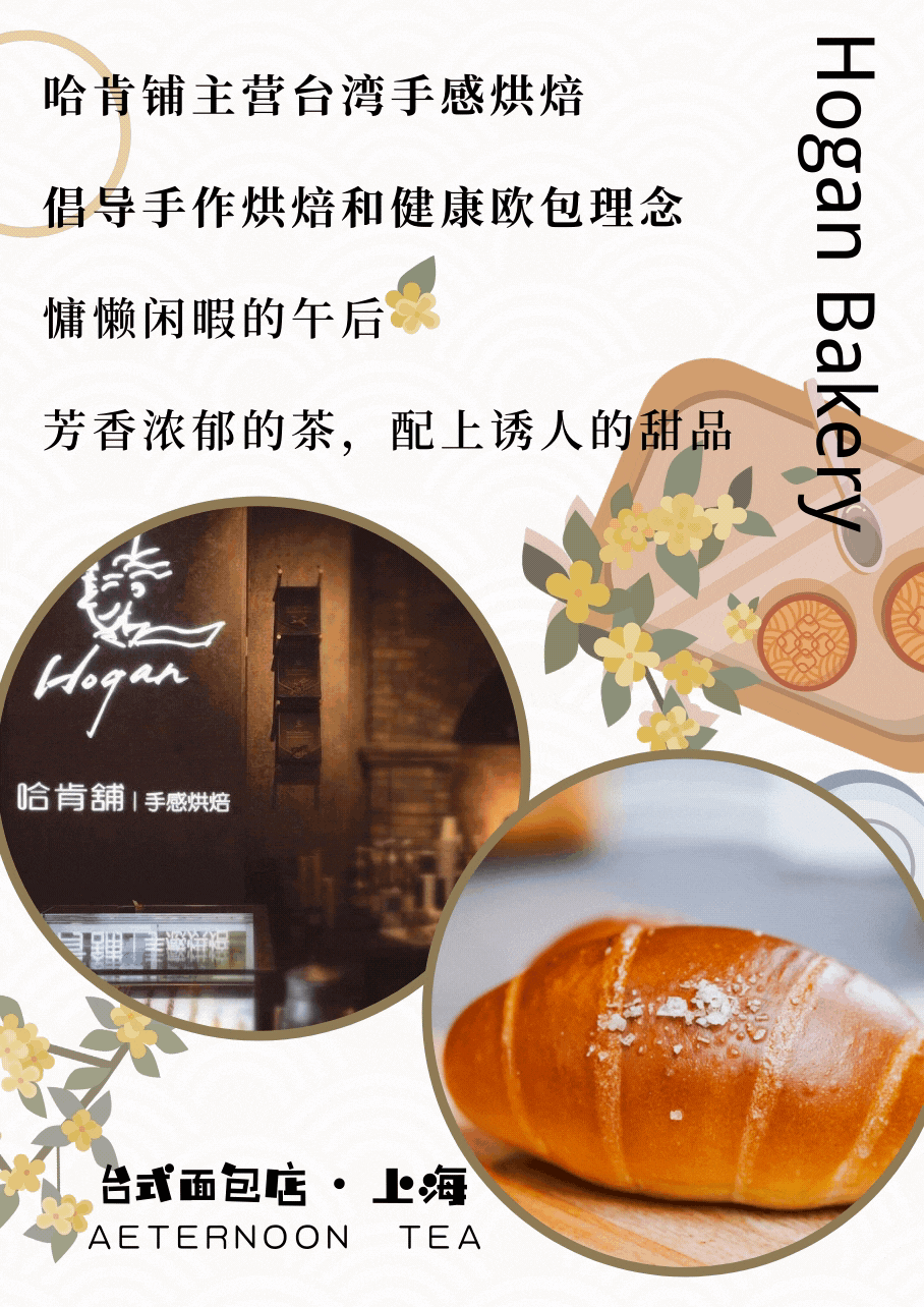 【无需预约·五店通用】风靡台湾的网红面包,面包界的 “白富美”!仅15.9元起抢【哈肯铺】超值下午茶套餐,水波德式布丁、美式软曲奇、拿铁、川宁茶···来自宝岛台湾的网红烘焙品牌,独创手感烘焙法!休闲时光,来一场美味又放空的afternoon tea吧!