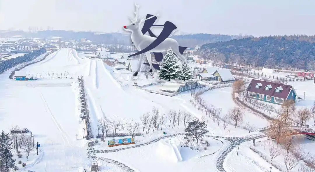 【南关区 新湖镇新兴村 | 慢山里第四纪冰川主题文化园】冰川时代雪乐园与你相见!19.9元/39.9元…享丰富雪乐园套餐,内有化石猎人,时光隧道,猛犸象剧场,雪山挑战,逃脱火山,冰川消融,双板雪板,麋鹿雪橇,冰川之眼雪迷宫,雪屋部落,非遗手工,雪地转转,冰爬犁,冰陀螺,冰上超人,雪地碰碰车,雪地球,夜晚极光...多种游玩项目,亲子游玩的好地方!