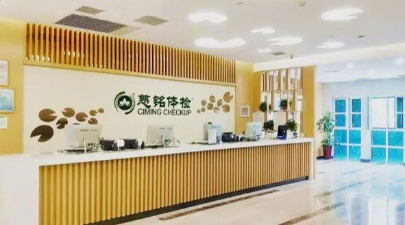 【慈铭体检·三店通用】全国领先品牌,专注您的健康,仅688元抢门市价2026元都市青年体检套餐,专业团队为您和家人的健康保驾!