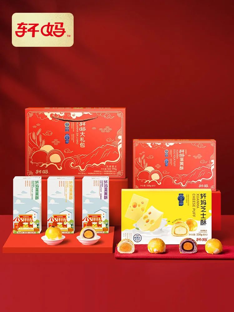 【全国到家】【李佳琦狂卖30w+丨轩妈蛋黄酥|蛋黄酥界的断货王】新装贺新年!29元起抢门市价59元【轩妈蛋黄酥迷你版/新年版/大礼包】!连续2年荣获“世界食品品质大奖”!品质风味得到国际认证!4层馅料,香酥软糯,低糖低卡,料好量足!