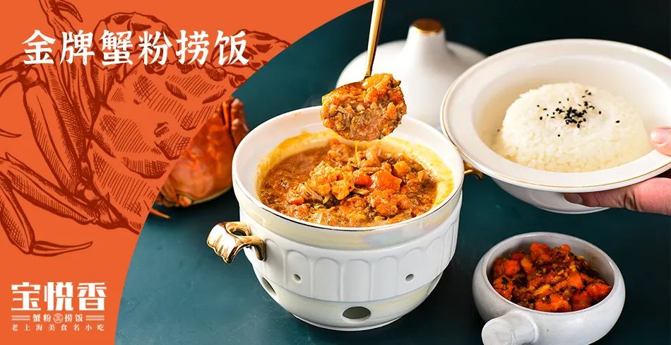 【无需预约·湖滨88商场·宝悦香】地道的上海美食味~爱蟹者必打卡的蟹粉捞饭!仅需39.9元即可享门市价91元的【宝悦香蟹粉捞饭单人餐】,招牌蟹粉捞饭+时蔬+可乐/雪碧……鲜嫩肥美的肉蟹与米饭的灵魂组合,吃上就沦陷…