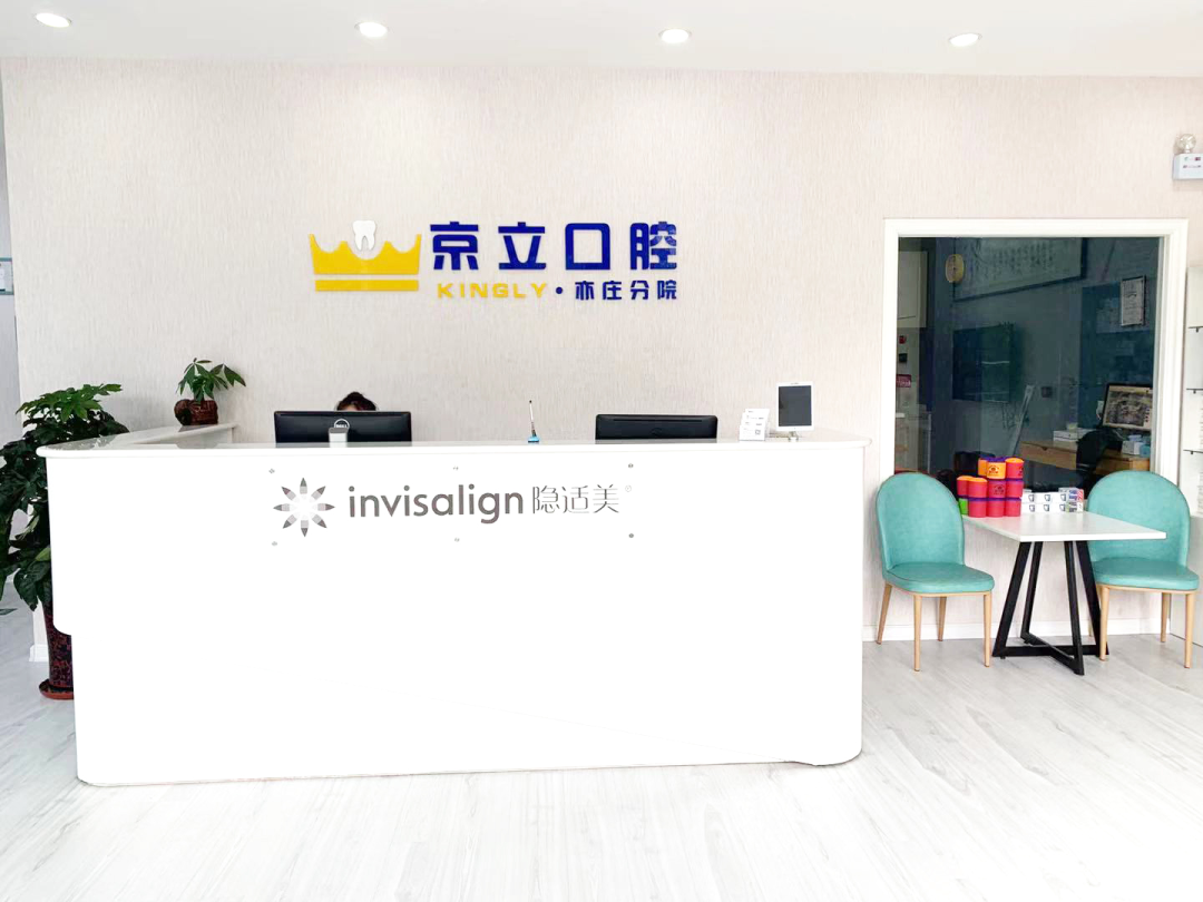 【八店通用&京立口腔】您身边的口腔专家~仅49.9元抢门市价680元一大一小口腔护理套餐!口腔检查+ 曲面断层片+成人超声波洁牙+无痕抛光 儿童防龋涂氟+儿童正畸设计方案……让孩子和你都拥有一口健康白净的牙齿~