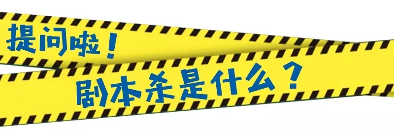 【实景沉浸式剧本杀 地铁直达】“戏精”请就位!仅需59.9元抢【SuperBrain实景剧本侦探社】单人券!紧张过瘾超刺激!冥媒正娶(换装实景)6~7人、 前男友的100种死法(桌面)5人 、阴缘(换装桌面)6人,以上三种剧本任选一种!