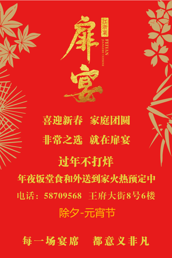 【配送上门丨古法江浙菜】1288/1688元抢购门市价2288/2688元高端江浙名菜新春团年餐【扉宴·江浙名菜】松鼠桂鱼、扉宴元宝虾、椒麻牛三件、扉宴乳鸽王、鱼泡虾仁冻、五香酱牛肉...宋代极简风格,古法匠心营造,美味尽在扉宴