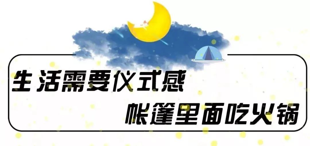 爆品再度回归,元旦打卡好去处!【达摩洞风景区附近】刷爆抖音的星空帐篷火锅来啦!99元抢门市价312元【木禾星空帐篷火锅】情意绵绵双人餐 木禾特色爱心锅底+羊肉卷 +木禾经典肉片+乌鸡卷+翅尖...199元抢门市价450元的4~5人友谊地久天长套餐!木禾特色爱心锅底+一米羊肉 +双椒鲜牛肉 +玫瑰牛舌+乌鸡卷...满满一桌超高性价比!温馨的布置隔着屏幕都能感受到溢出的浪漫~