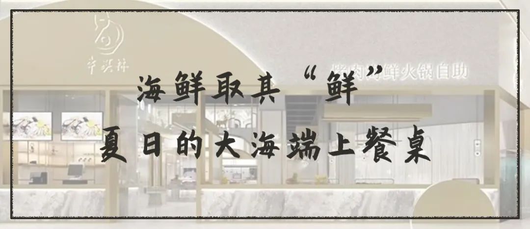 【无需预约·节假日通用·地铁直达·牛其林自助海鲜烤肉火锅餐厅(余之城店)】现仅79/88元享超划算的1大1小午市/晚市自助套餐!阿根廷红虾、铁板牛排、海鲜、烧烤、刺身、煎扒、热菜...近300种菜品,超丰富品类!朋友聚会公司聚餐情侣约会打卡地!
