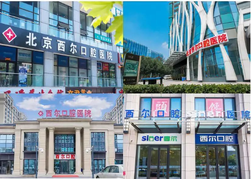 【北京西尔口腔·9店通用】专业口腔连锁!仅需69元限时抢购门市价1210元亲子口腔套餐!口腔检查+洗牙+抛光!你的口腔护理专家!