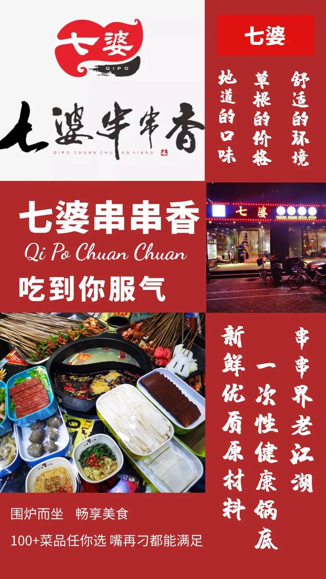 【正宗川味丨七婆串串香】成都老味道!仅39.9元抢购【双人餐】串串荤素不限88根+鸳鸯锅底+料碗····这家串串的味道没输过!冲就完事了!上百种菜品,任你选~~