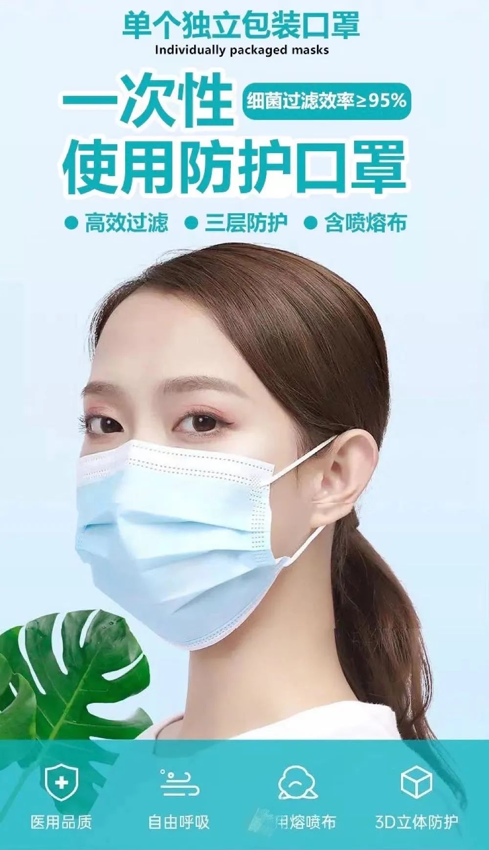【单个独立防尘包装,方便携带丨一次性防护口罩,有效防护细菌病毒】透气不闷热,强力防水防飞沫!29.9元=50只,49.9元=100只抢一次性防护口罩,【三层过滤防护,跟细菌说不!含喷熔布,细菌过滤效率 ≥ 95%】资质齐全,放心购买!给你健康舒适的防护体验~