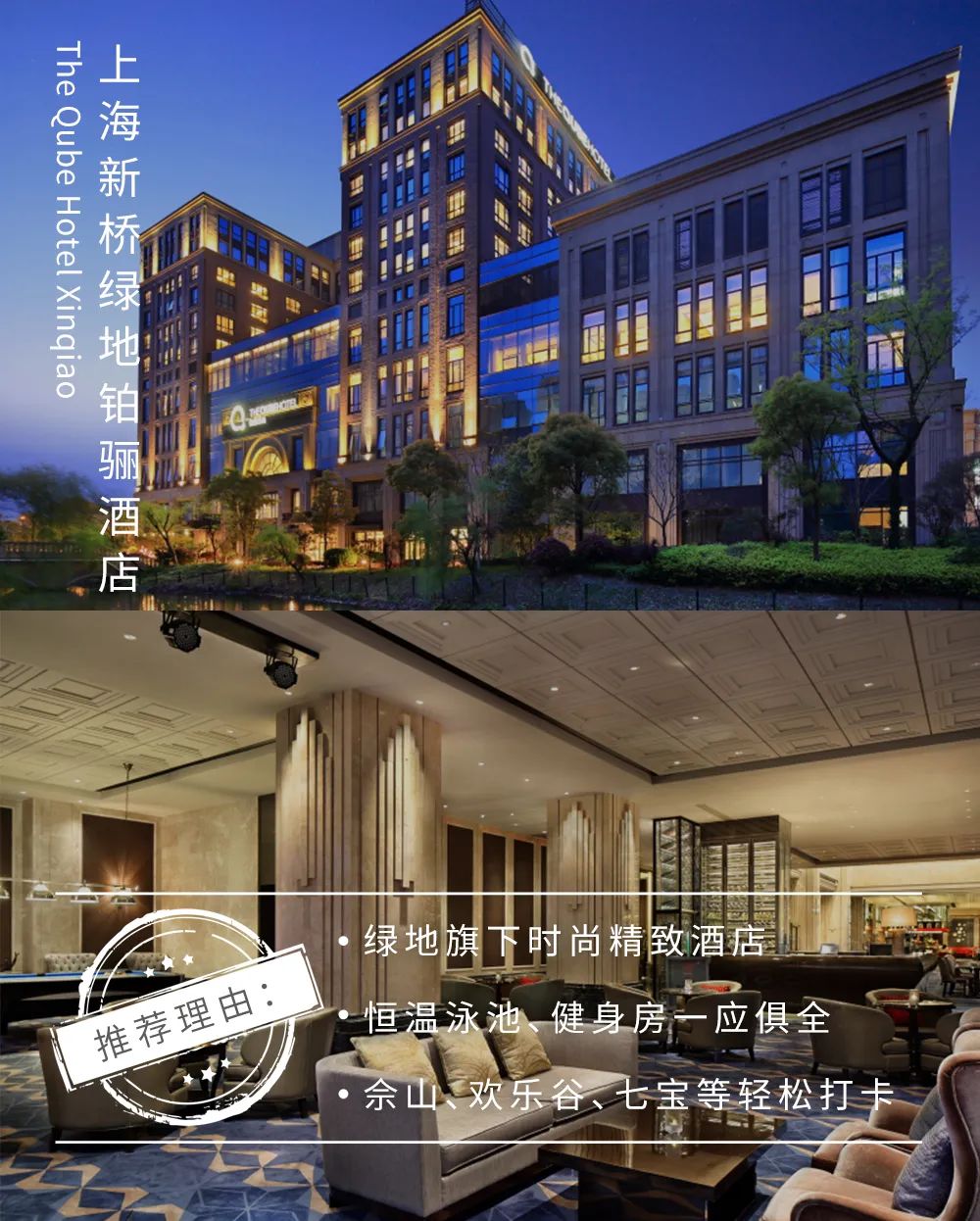 【春节清明五一不加价】绿地旗下高星酒店,承包你2021上半年欢乐假期!799元=两晚【上海新桥绿地铂骊酒店】豪华房套餐!轻松打卡佘山、欢乐谷、七宝古镇...